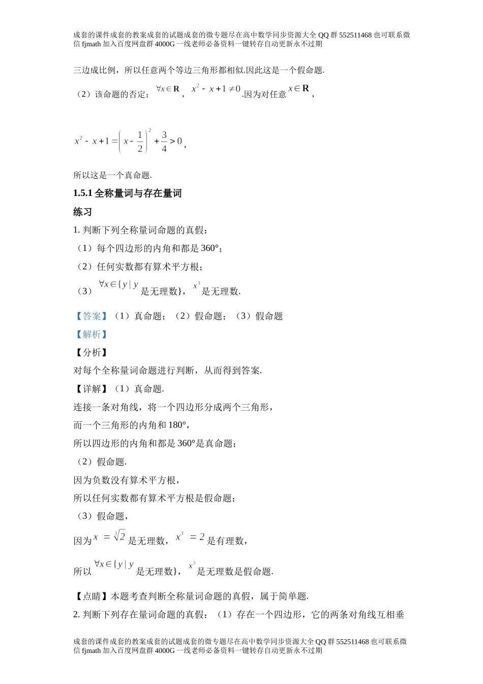 1.5全称量词与存在量词fff09e11aa9741a2b6b87a3e89c0d870.docx_第3页