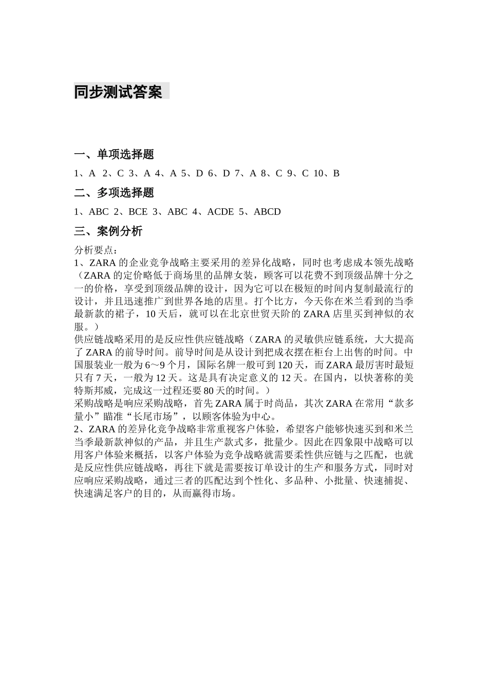 02第二章 参考答案.docx_第1页