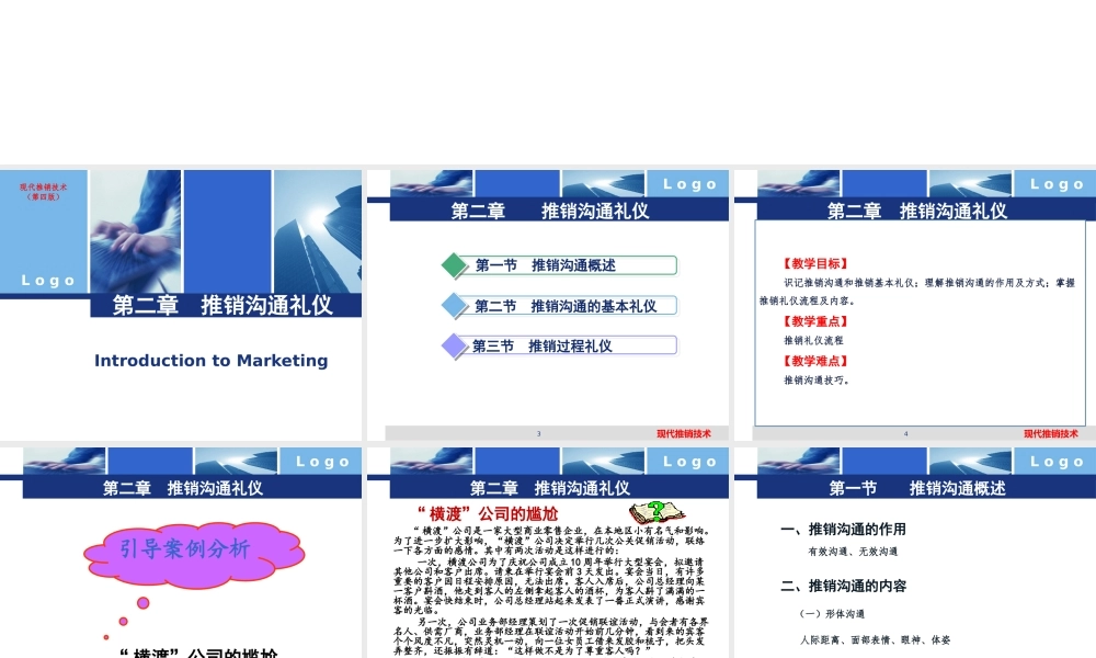 2、现代推销技术—第二章推销沟通礼仪.pptx