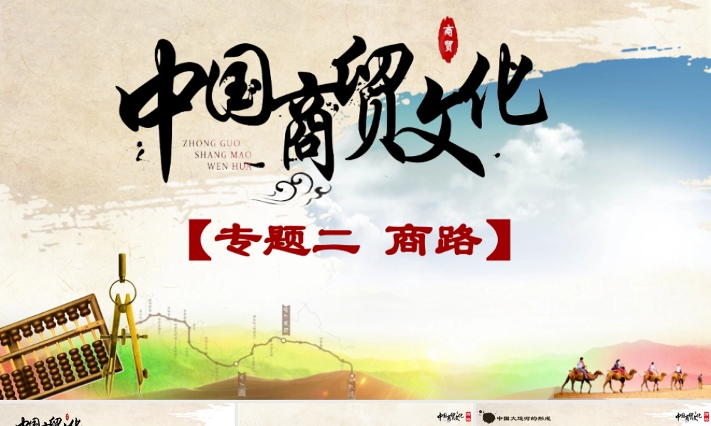 2.1中国大运河.pptx