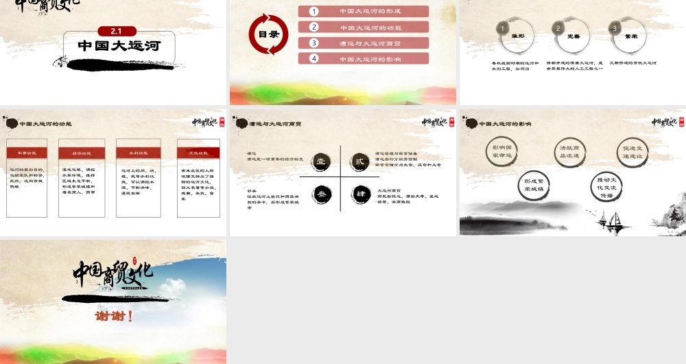 2.1中国大运河.pptx