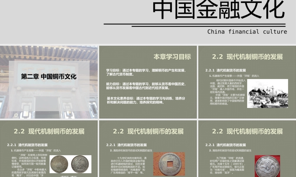 2.2 现代机制铜币的发展.pptx