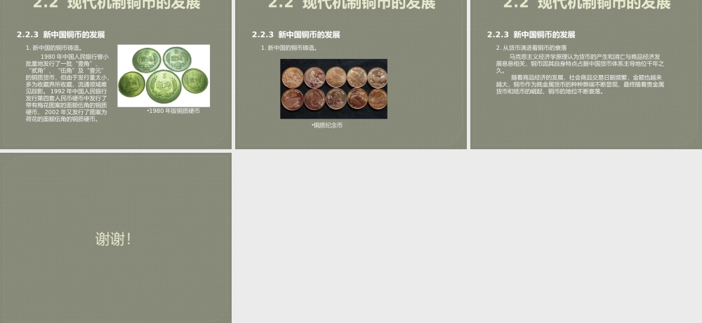 2.2 现代机制铜币的发展.pptx