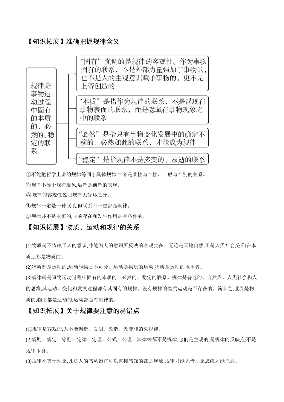 2.2运动的规律性（学生版）-高二政治同步精品讲义（统编版必修4）.docx_第2页
