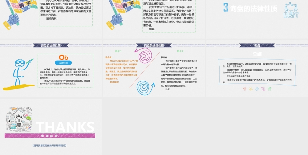 2.3.1询盘-张红燕.pptx