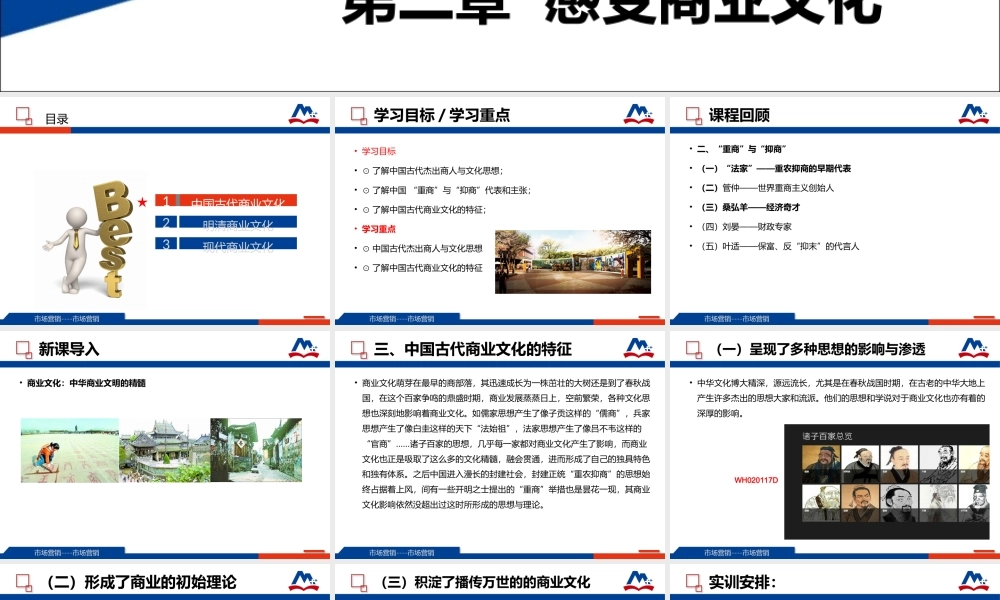 2.3中国古代商业文化（下）.ppt