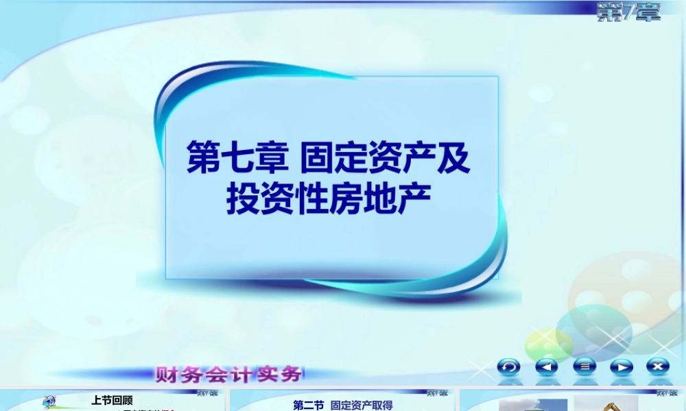 2第二节固定资产取得.ppt