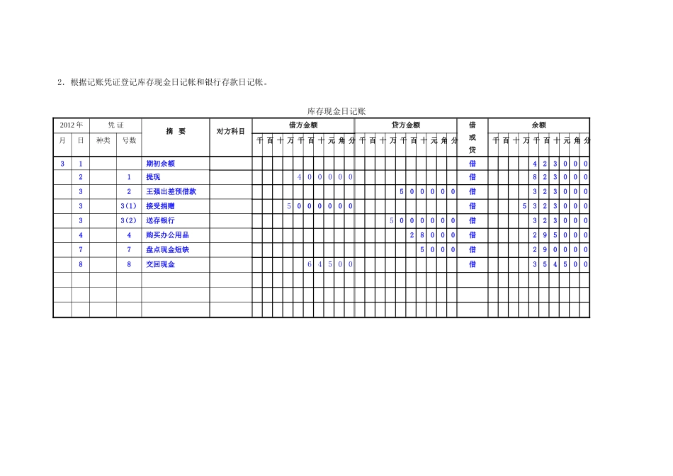 2实训二货币资金的核算实训.doc_第3页