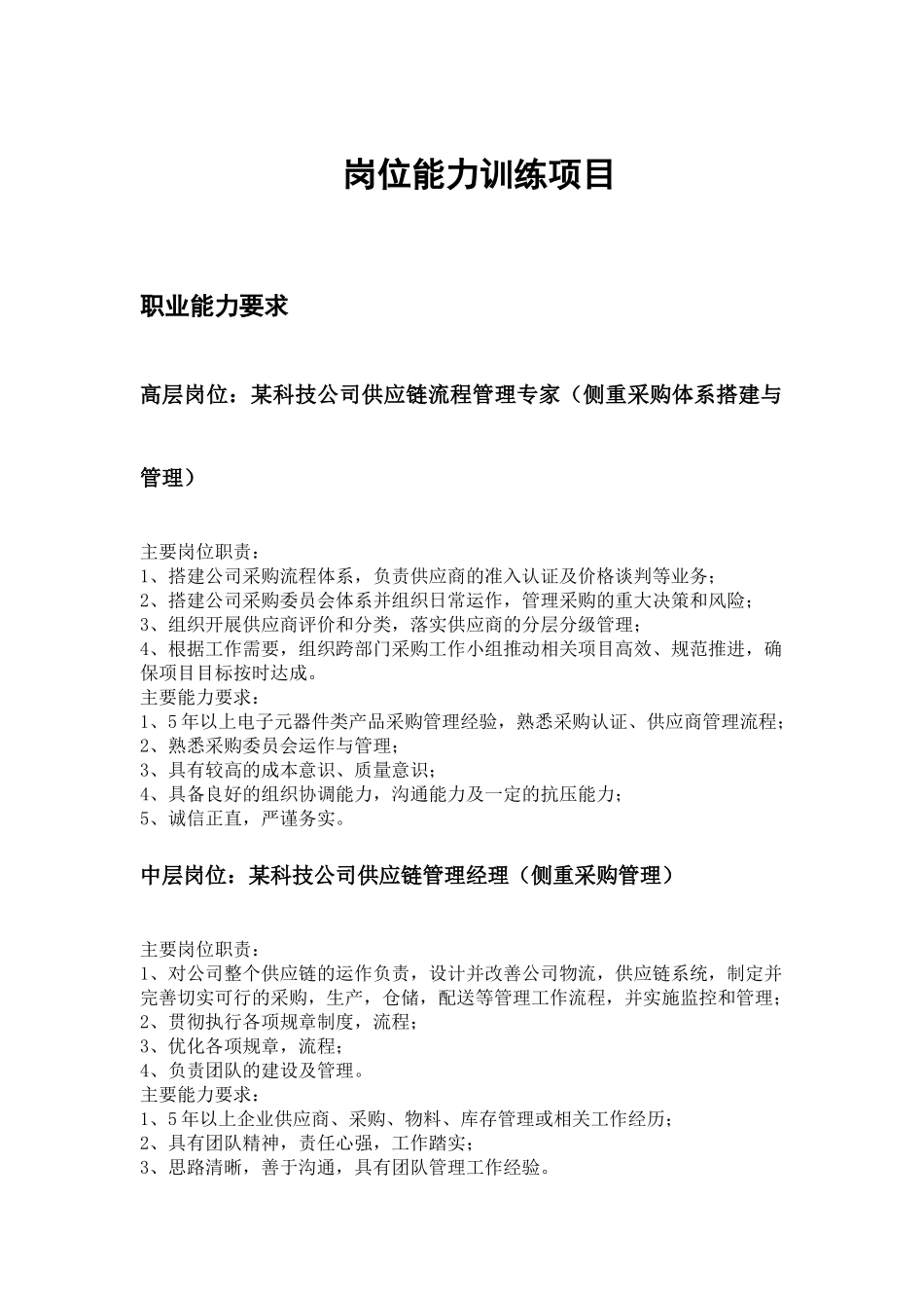 03第三章岗位能力训练.docx_第1页