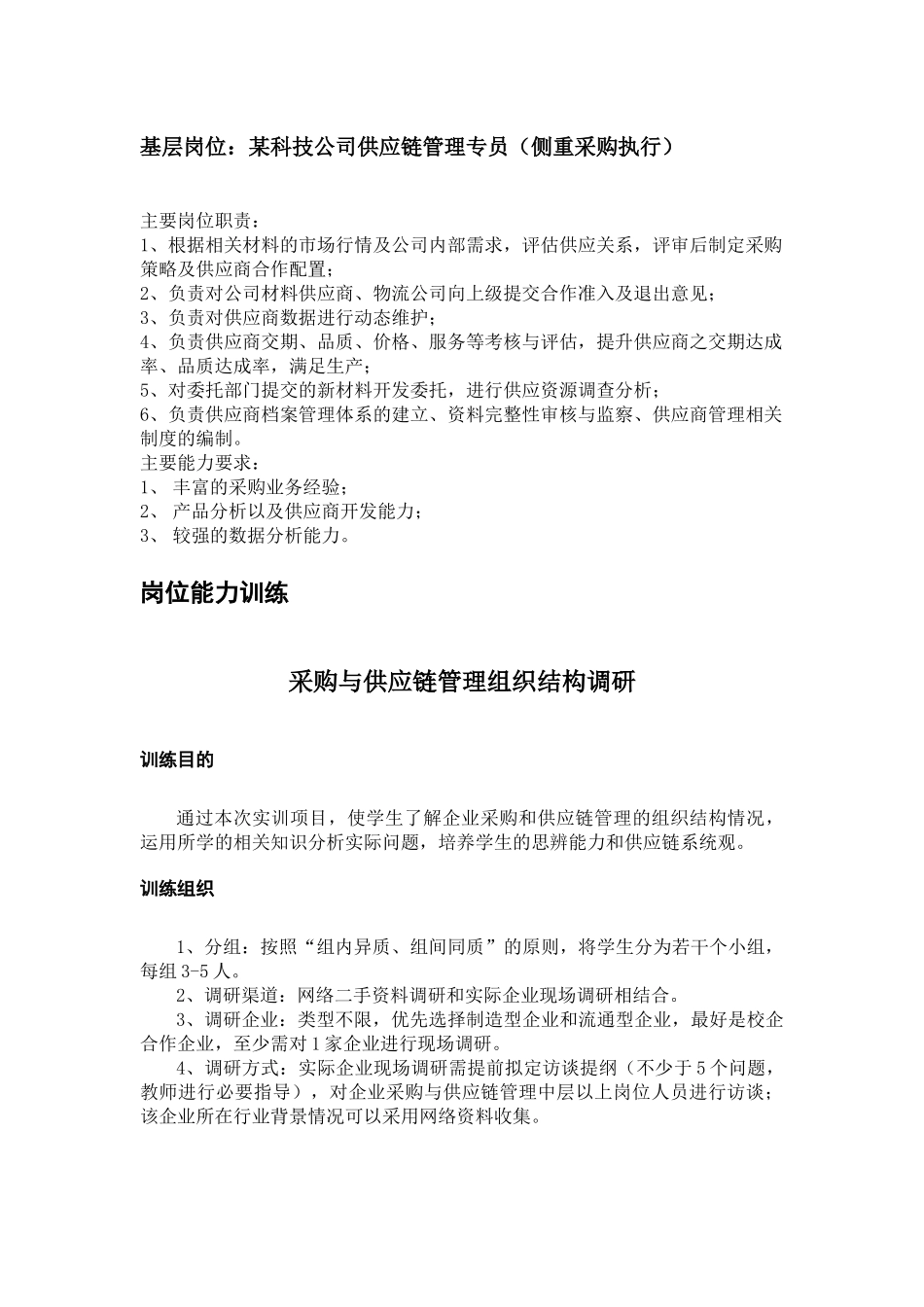 03第三章岗位能力训练.docx_第2页