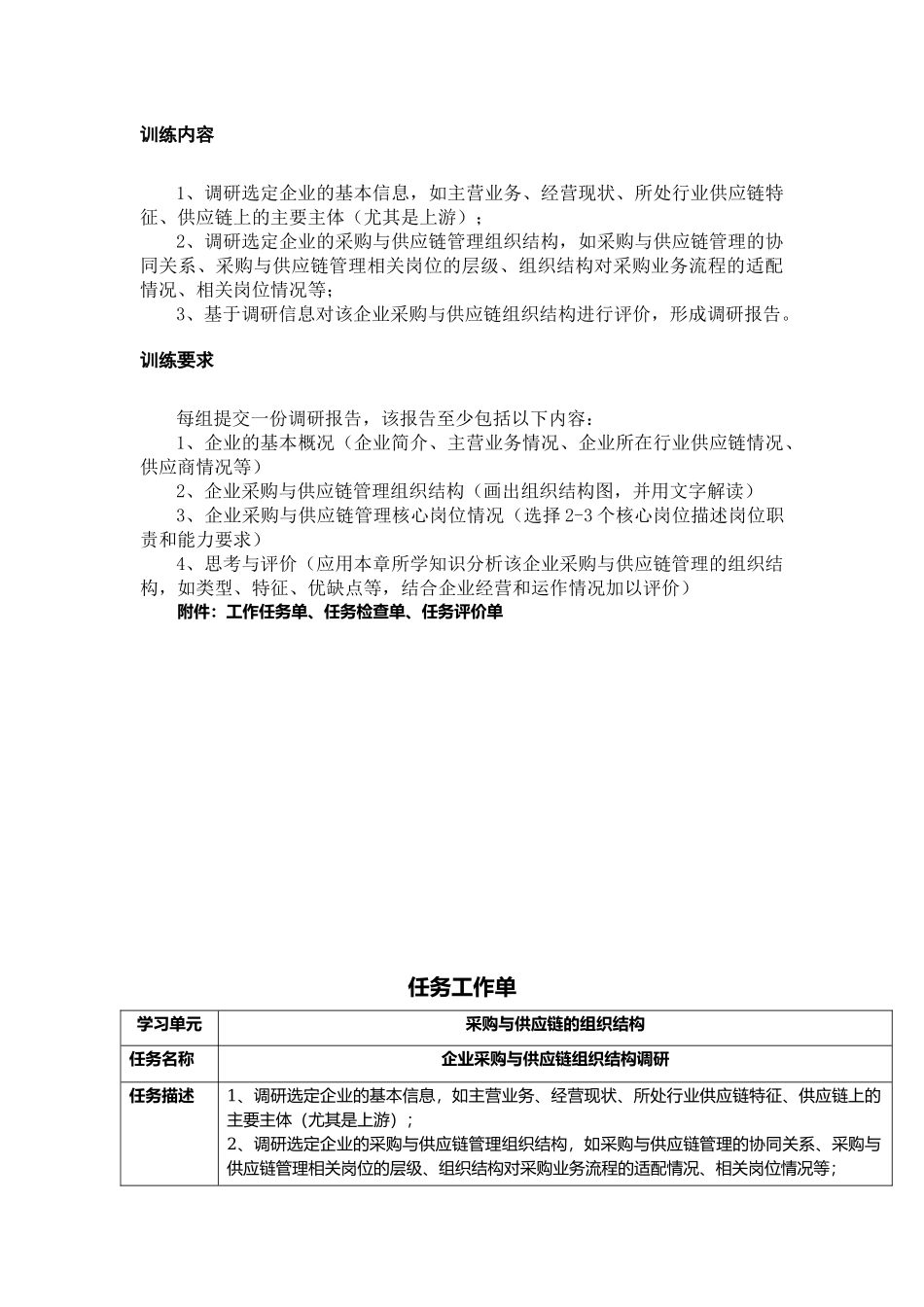 03第三章岗位能力训练.docx_第3页