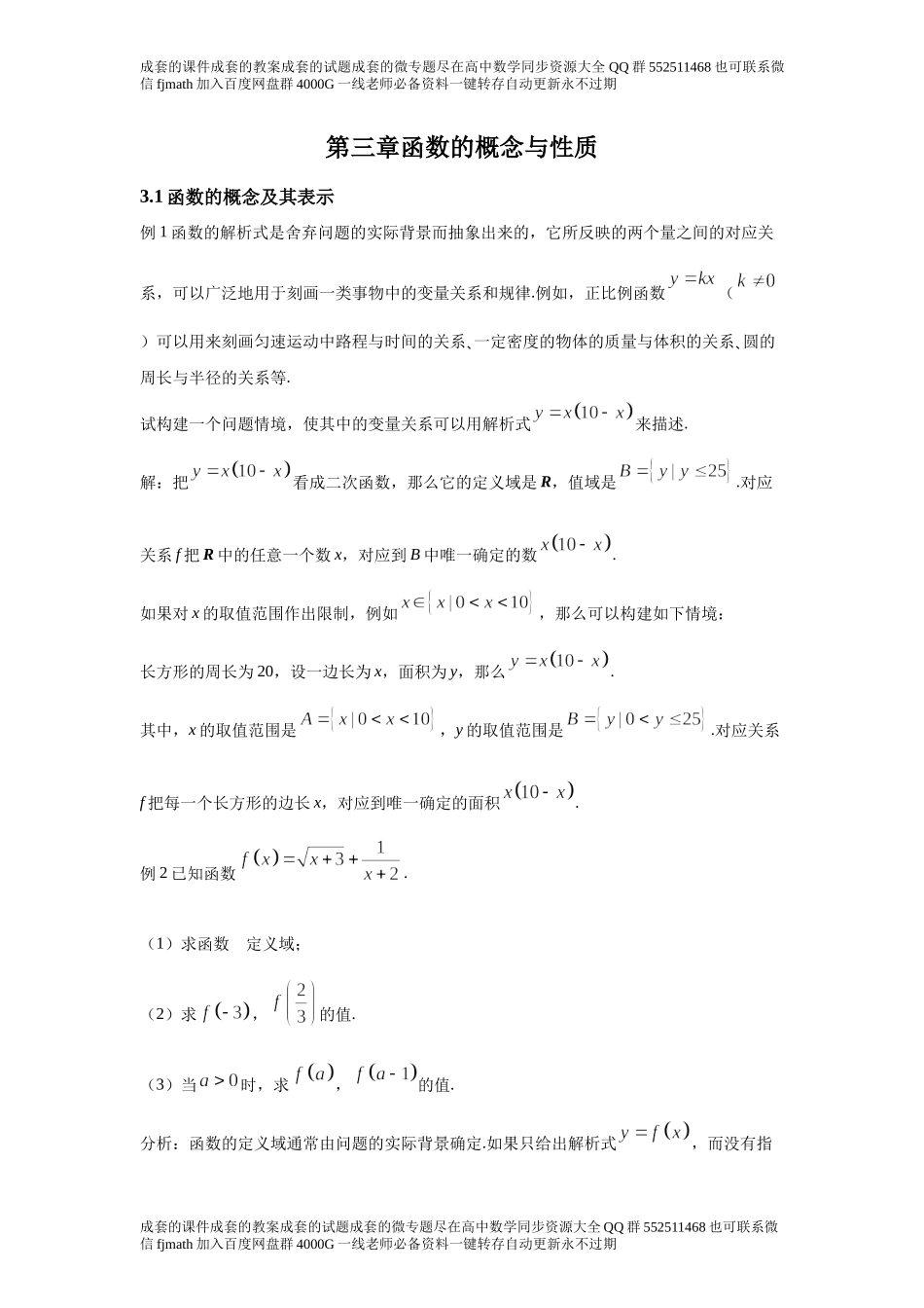 3．1函数的概念及其表示637492924c434644a95164b1be8bced8.docx_第1页