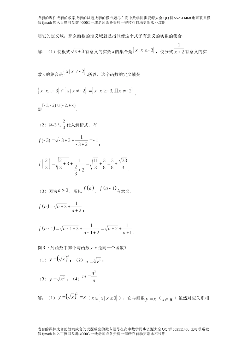 3．1函数的概念及其表示637492924c434644a95164b1be8bced8.docx_第2页