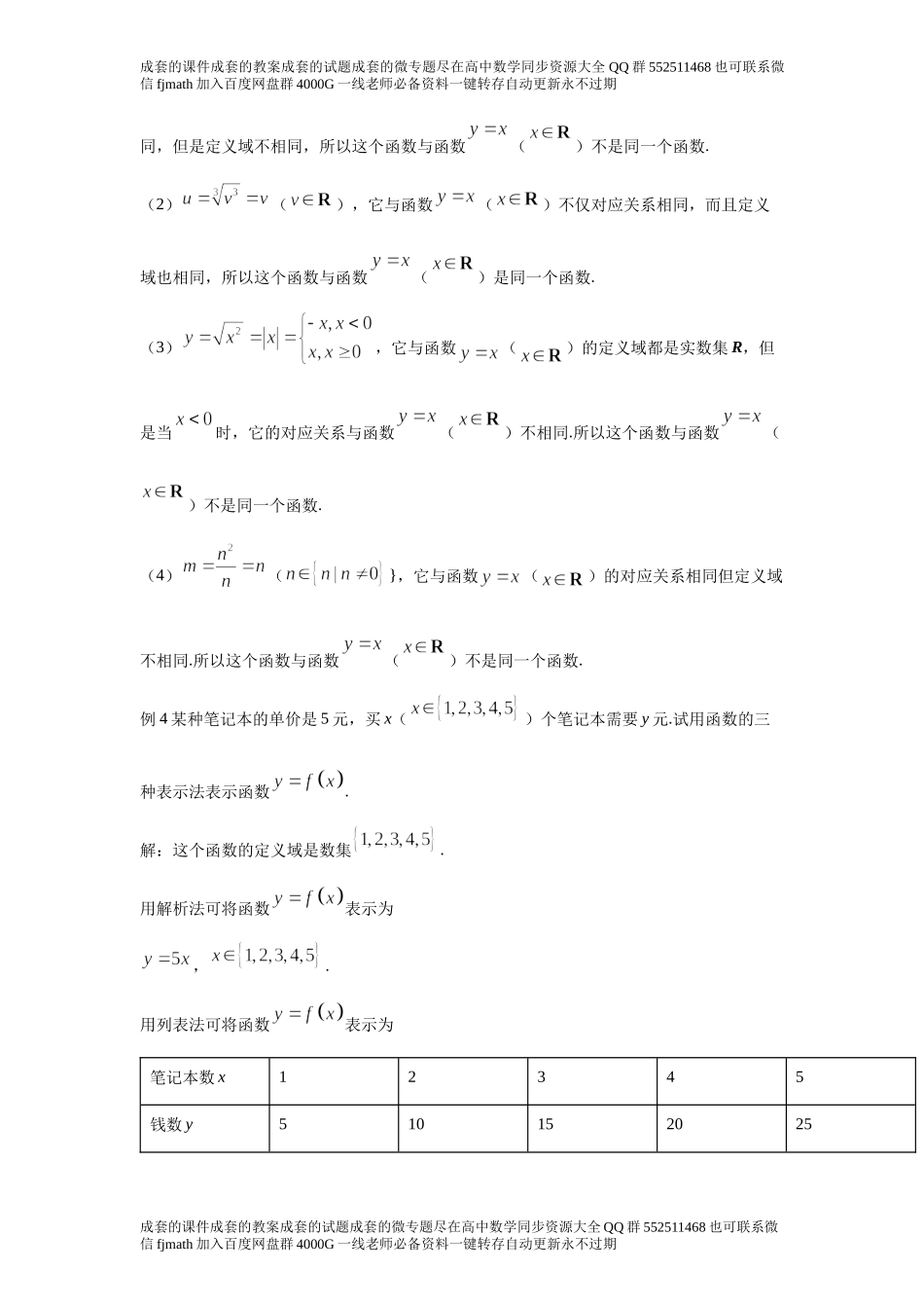 3．1函数的概念及其表示637492924c434644a95164b1be8bced8.docx_第3页