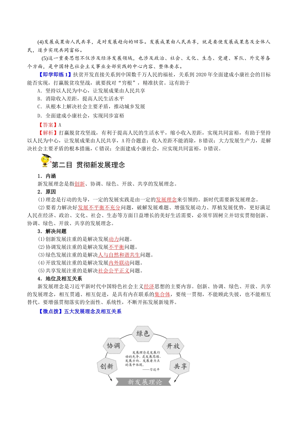 3.1坚持新发展理念（教师版)-高一政治同步精品讲义（统编版必修2）.doc_第2页