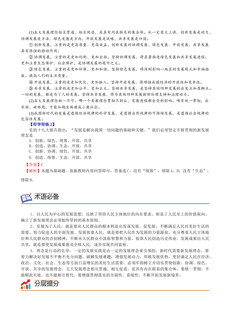 3.1坚持新发展理念（教师版)-高一政治同步精品讲义（统编版必修2）.doc_第3页
