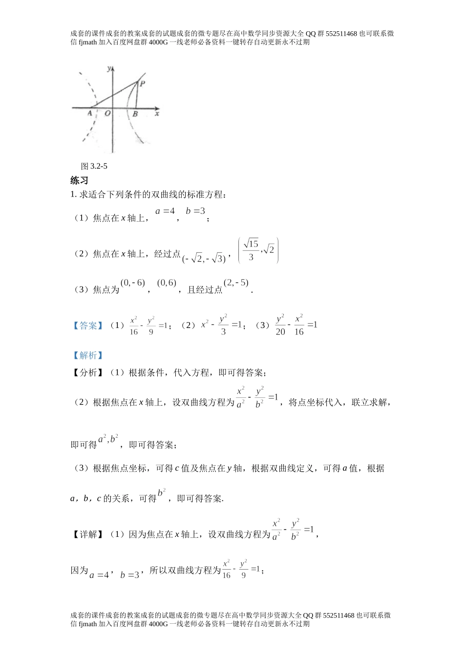 3.2双曲线.docx_第2页