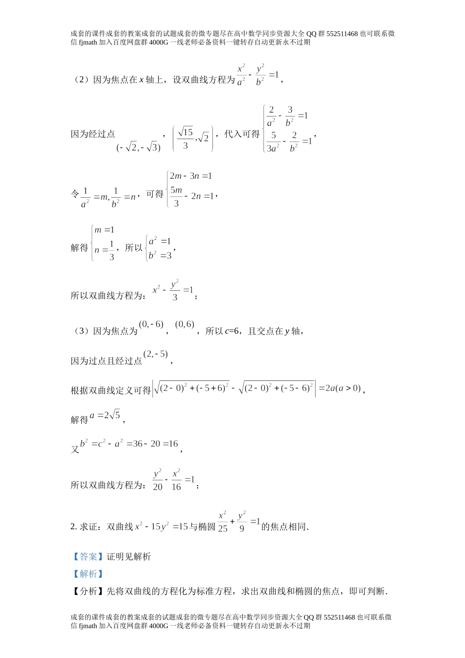 3.2双曲线.docx_第3页