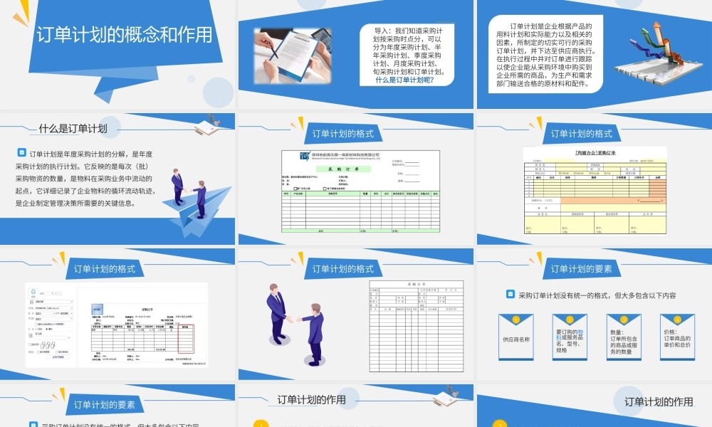 3.2.1 订单计划的概念和作用.pptx