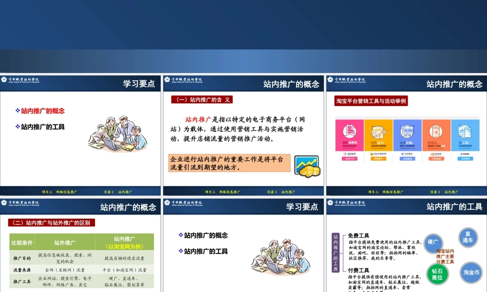 3.3 站内推广（修订）.ppt