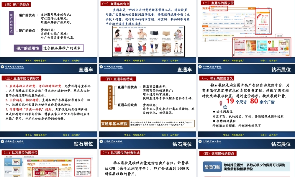 3.3 站内推广（修订）.ppt