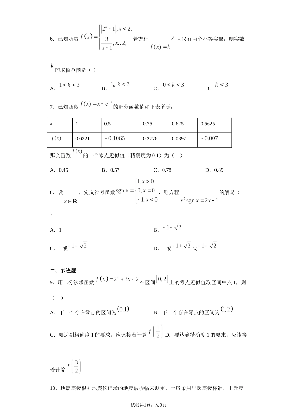 4.5函数的应用（二） 课前检测 【新教材】2021-2022学年高一上学期数学人教A版（2019）必修第一册.doc_第2页