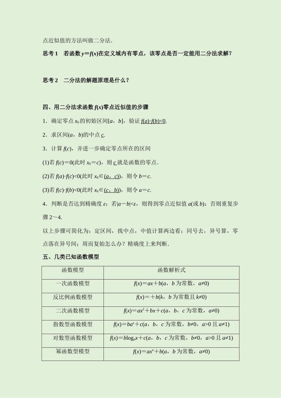 4.5函数的应用（二） 讲义（知识点+考点+练习）-2021-2022学年人教A版（2019）高一数学必修第一册.docx_第2页