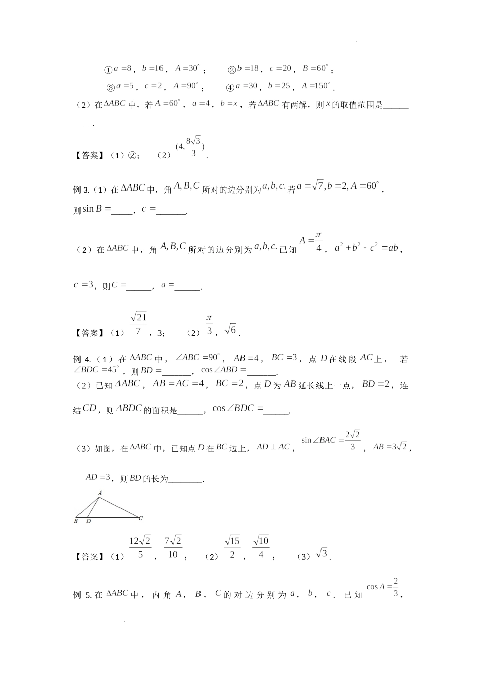 4.6正弦定理与余弦定理 -2022届高考数学一轮复习讲义.docx_第2页
