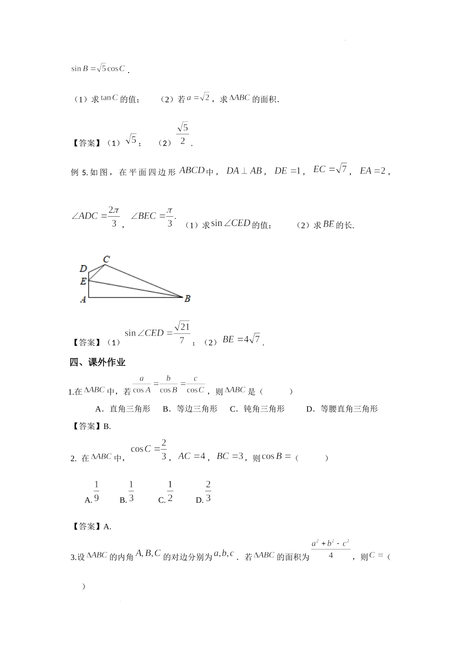 4.6正弦定理与余弦定理 -2022届高考数学一轮复习讲义.docx_第3页