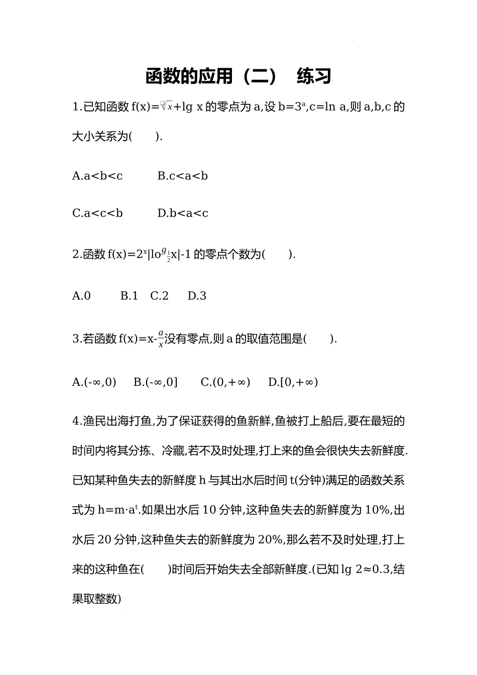 4.5函数的应用（二）同步练习-2022-2023学年高一上学期数学人教A版（2019）必修第一册.docx_第1页