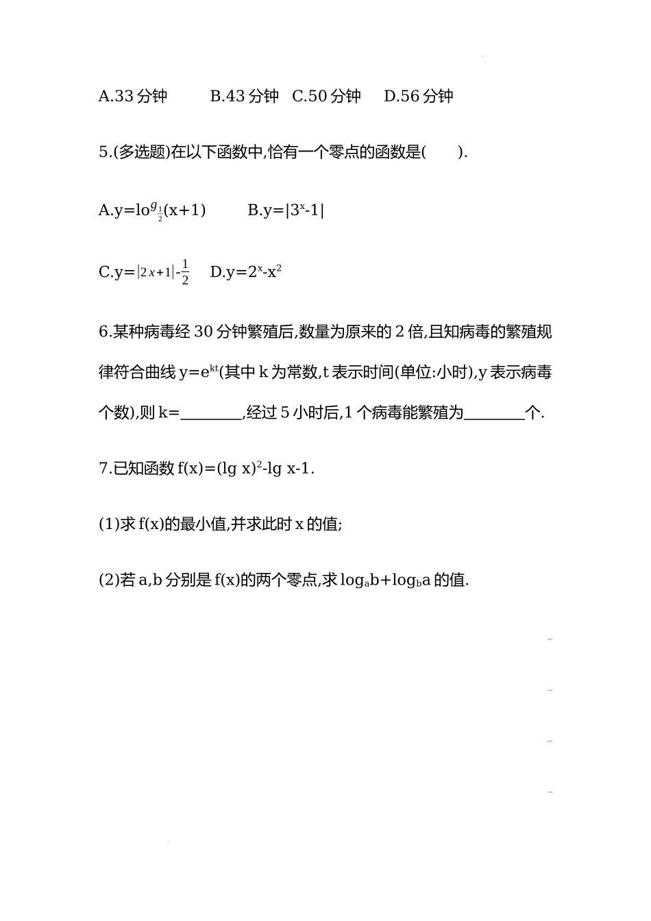 4.5函数的应用（二）同步练习-2022-2023学年高一上学期数学人教A版（2019）必修第一册.docx_第2页