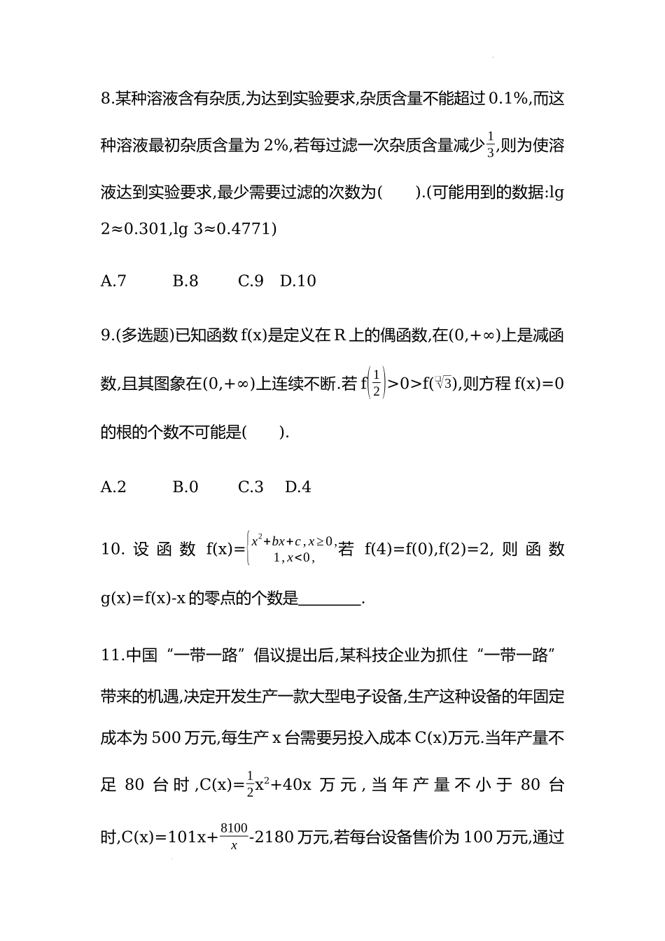 4.5函数的应用（二）同步练习-2022-2023学年高一上学期数学人教A版（2019）必修第一册.docx_第3页
