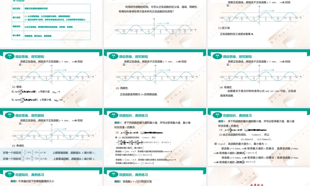 4.6.2 正弦函数的性质（课件）（2课时）-【中职专用】高一数学同步精品课堂（高教版2021·基础模块上册）.pptx