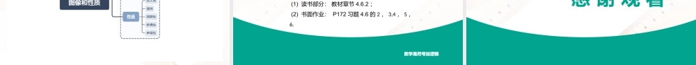 4.6.2 正弦函数的性质（课件）（2课时）-【中职专用】高一数学同步精品课堂（高教版2021·基础模块上册）.pptx