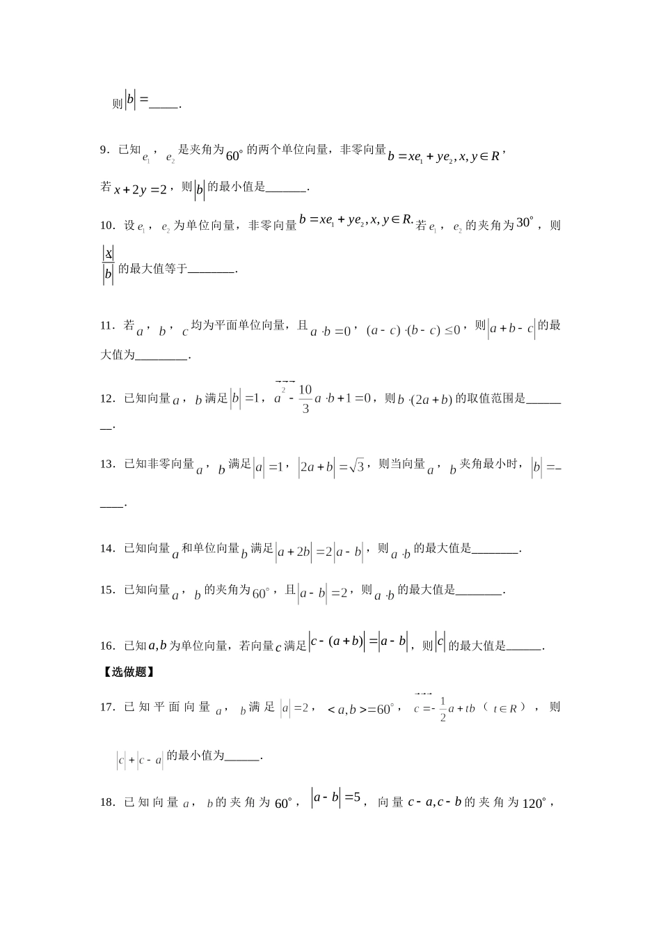 4.平面向量综合问题-浙江省临安中学2021-2022学年高三上学期数学一轮复习作业.doc_第2页