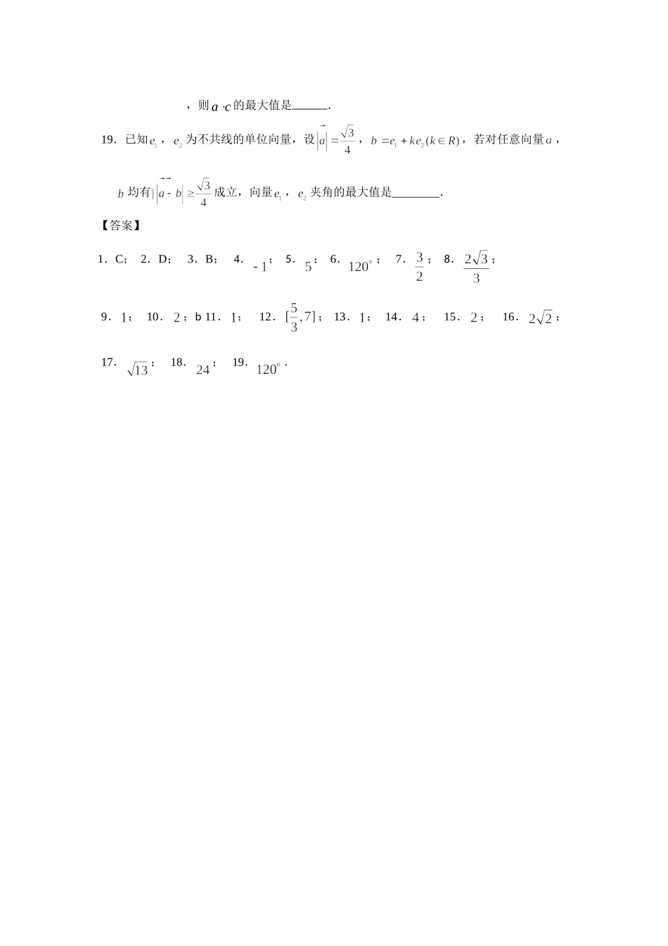 4.平面向量综合问题-浙江省临安中学2021-2022学年高三上学期数学一轮复习作业.doc_第3页