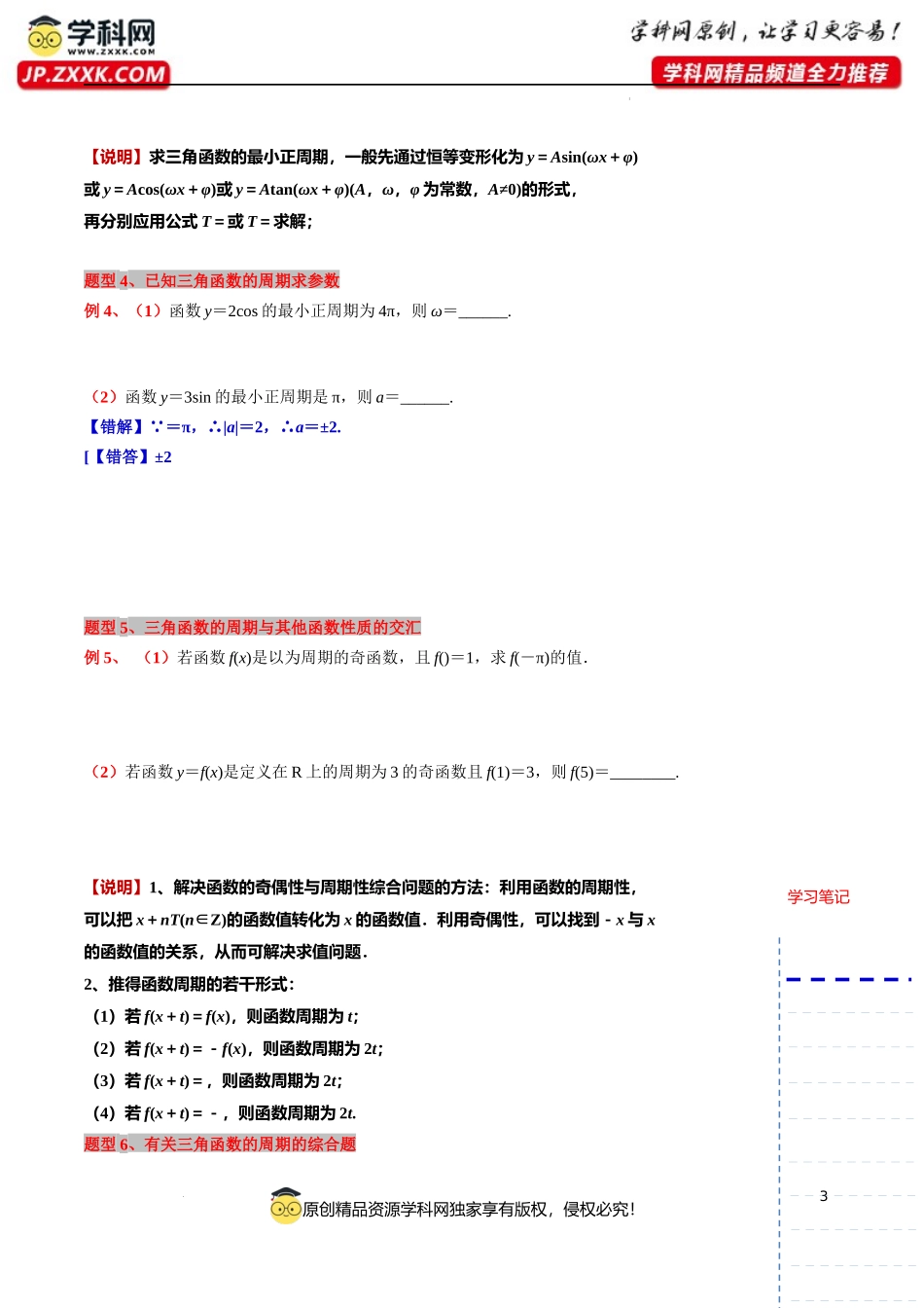05 微专题三角函数的周期性及其应用讲义-2023-2024学年高一下学期数学沪教版（2020）必修第二册.docx_第3页