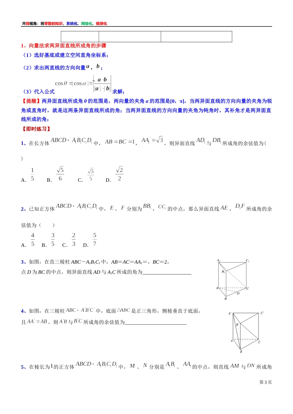 5 微专题：利用空间向量求异面直线所成的角(用空间向量解答立体几何问题)-上海外国语大学附属浦东外国语学校2022届高考数学二轮复习专题讲义.docx_第3页