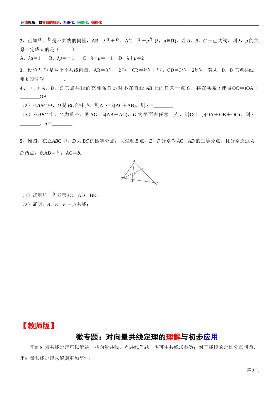 5微专题：对向量共线定理的理解与初步应用 讲义-2021-2022学年高一下学期数学沪教版（2020）必修第二册.docx_第3页