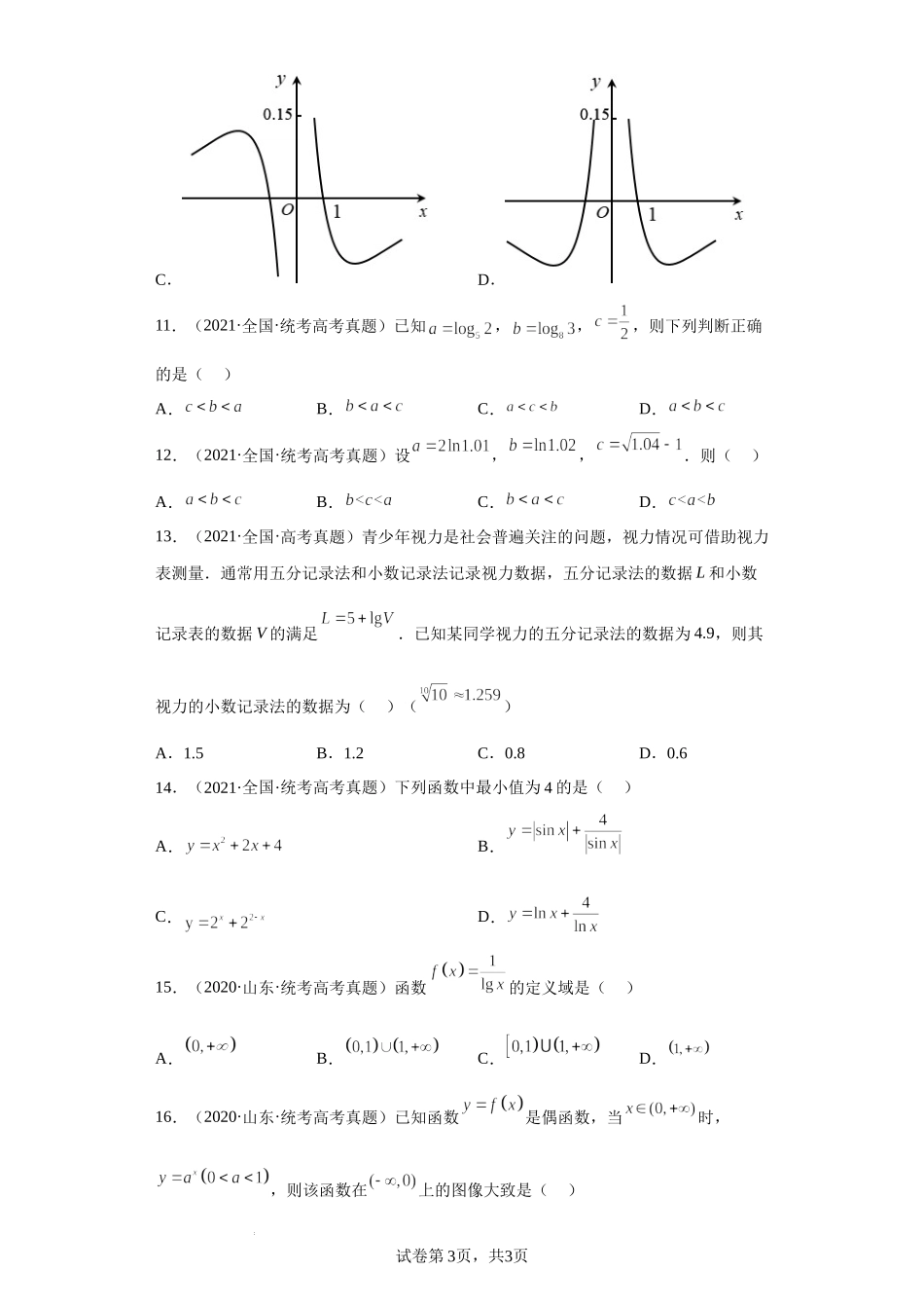 4-指数函数、对数函数、幂函数-五年（2018-2022）高考数学真题按知识点分类汇编.docx_第3页