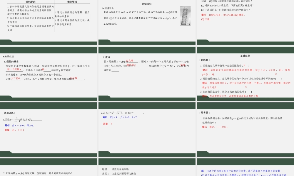 5.1 函数的概念与图象（第一课时）（课件）2021-2022学年高一数学同步精品课件（苏教版2019必修第一册）.pptx