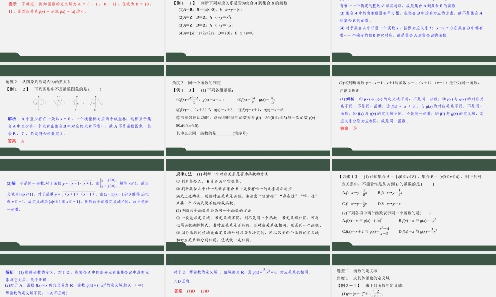 5.1 函数的概念与图象（第一课时）（课件）2021-2022学年高一数学同步精品课件（苏教版2019必修第一册）.pptx