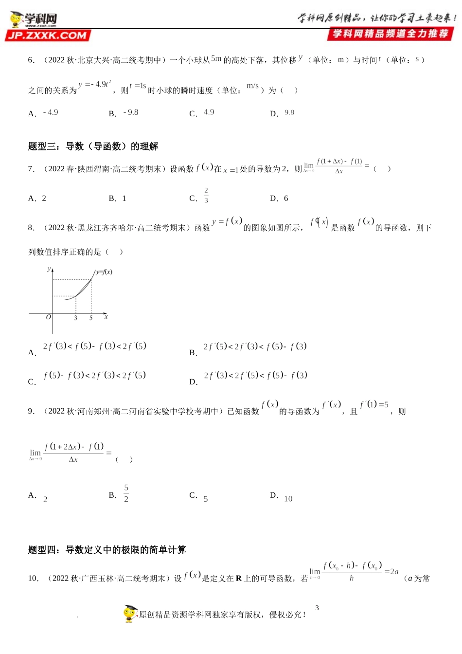 5.1 导数的概念及其意义-2022-2023学年高二数学《考点•题型 •技巧》精讲与精练高分突破系列（人教A版2019选择性必修第二册）.docx_第3页