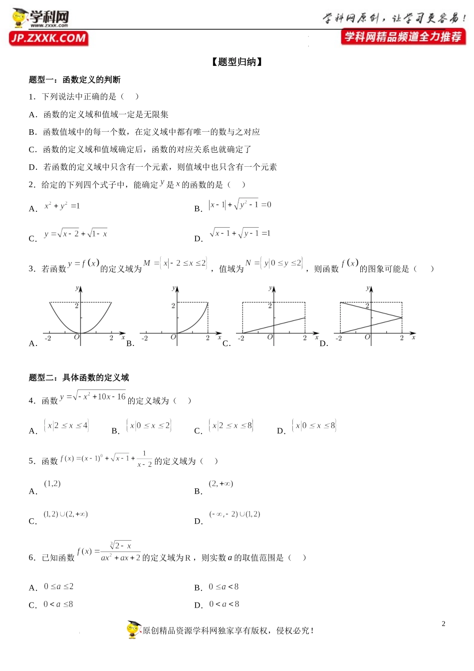 5.1 函数的图像和概念-2022-2023学年高一数学《考点•题型•技巧》精讲与精练高分突破系列（苏教版2019必修第一册）.docx_第2页