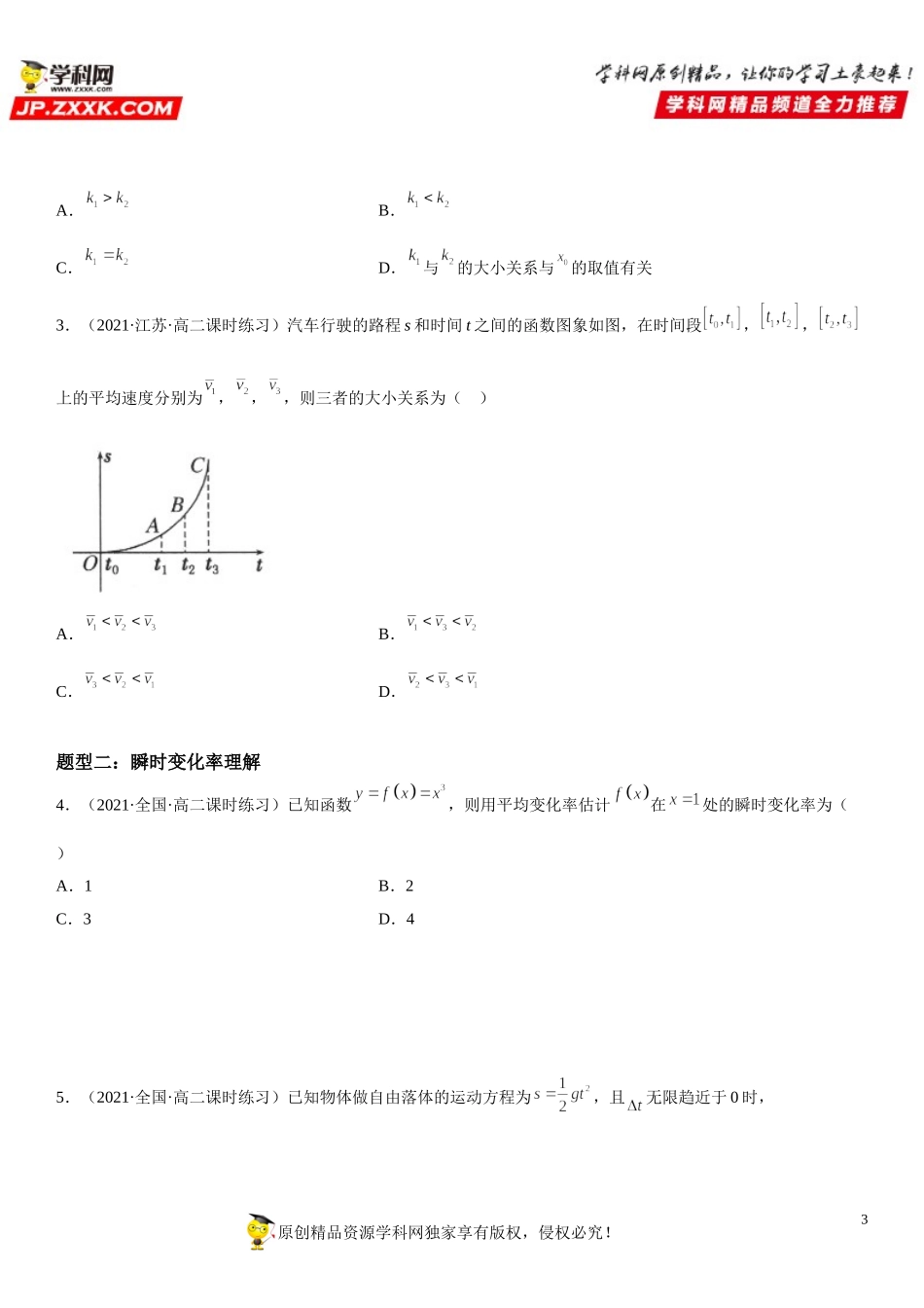 5.1 导数的概念及其意义-2021-2022学年高二数学《考点•题型 •技巧》精讲与精练高分突破（人教A版2019选择性必修第二册）.doc_第3页