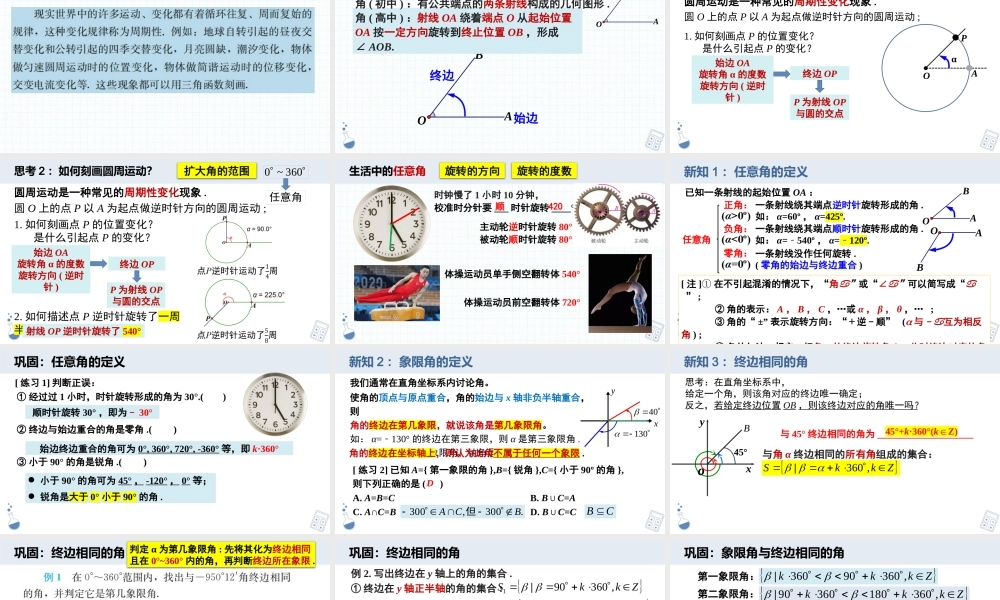 5.1 任意角和弧度制(含2课时)-2022-2023学年高一数学教材配套教学精品课件（人教A版2019必修第一册).pptx