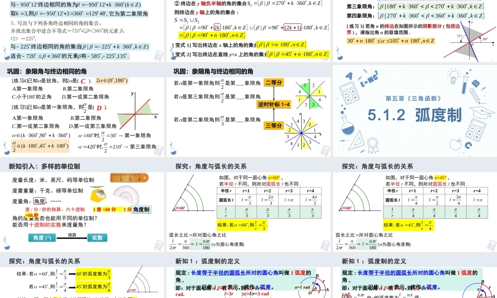 5.1 任意角和弧度制(含2课时)-2022-2023学年高一数学教材配套教学精品课件（人教A版2019必修第一册).pptx