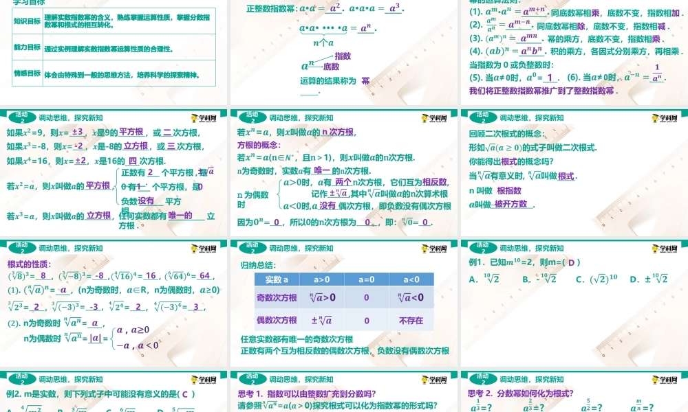 5.1 实数指数幂(PPT)-【中职数学】2022-2023学年高一下学期同步教学课件（高教版·2021 基础模块下册）.pptx