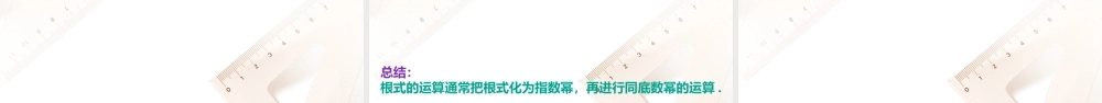 5.1 实数指数幂(PPT)-【中职数学】2022-2023学年高一下学期同步教学课件（高教版·2021 基础模块下册）.pptx