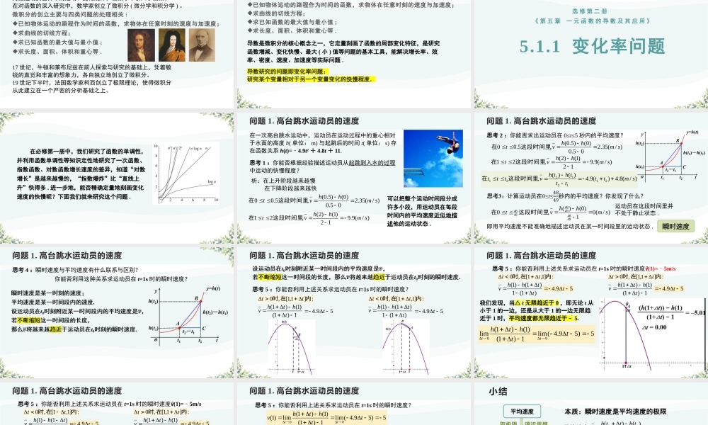 5.1.1 变化率问题（教学课件）-2023-2024学年高二数学同步精品课堂（人教A版2019选择性必修第二册）.pptx